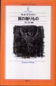 翼の贈りもの Ｓｅｉｓｈｉｎｓｈａ　ＳＦ　ｓｅｒｉｅｓ