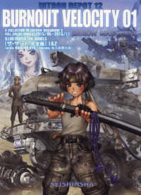 ＩＮＴＲＯＮ　ＤＥＰＯＴ 〈１２〉 ＢＵＲＮＯＵＴ　ＶＥＬＯＣＩＴＹ ０１