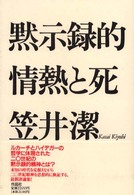 黙示録的情熱と死