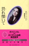 畏れ慄いて