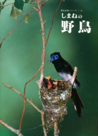 しまねの野鳥 野生生物シリーズ　　　１