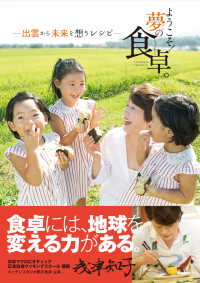 ようこそ！夢の食卓。 - 出雲から未来を想うレシピ