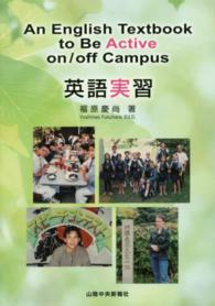 英語実習 - Ｔｏ　ｏｕｒ　ｓｔｕｄｅｎｔｓ，ｐａｓｔ，ｐｒｅｓ