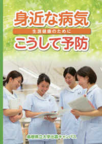 身近な病気こうして予防 - 生涯健康のために