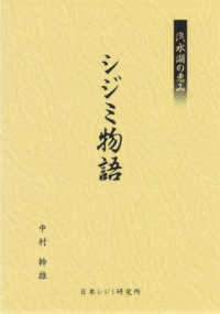 シジミ物語