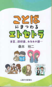 ことばにまつわるエトセトラ - 方言、流行語、カタカナ語・・・