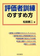 評価者訓練のすすめ方