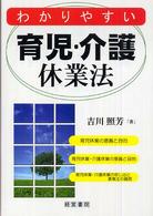 わかりやすい育児・介護休業法