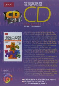 速読英熟語ＣＤ ＜ＣＤ＞