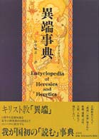 異端事典