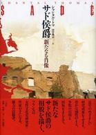 サド侯爵 - 新たなる肖像