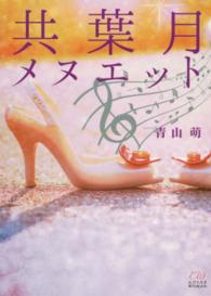 共葉月メヌエット エブリスタＷＯＭＡＮ