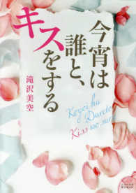 今宵は誰と、キスをする エブリスタＷＯＭＡＮ