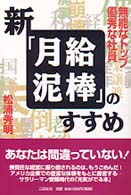 新「月給泥棒」のすすめ - 無能なトップ優秀な社員