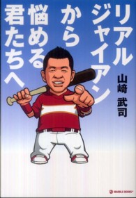 リアルジャイアンから悩める君たちへ Ｍａｒｂｌｅ　ｂｏｏｋｓ