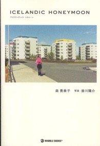 ＩＣＥＬＡＮＤＩＣ　ＨＯＮＥＹＭＯＯＮ Ｍａｒｂｌｅ　ｂｏｏｋｓ