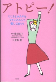 アトピー！ - こころとカラダをリラックスして楽しく治そう