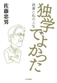 独学でよかった - 読書と私の人生