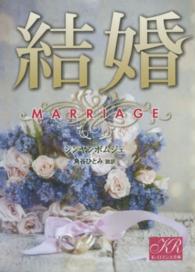 結婚 Ｋ－ロマンス文庫