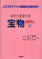 灰から生まれる宝物のはなし 〈その３〉