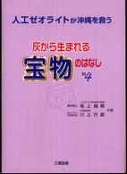 灰から生まれる宝物のはなし 〈その４〉