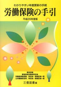 労働保険の手引 〈平成２６年度版〉