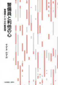 警備員と利他の心 - 警備業としての行動原理