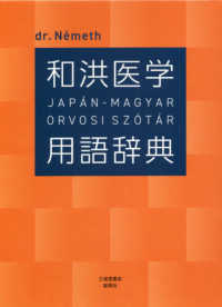 和洪医学用語辞典―ＪＡＰ´ＡＮ‐ＭＡＧＹＡＲ　ＯＲＶＯＳＩ　ＳＺ´ＯＴ´ＡＲ