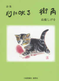 心に吠る街角 - 詩集