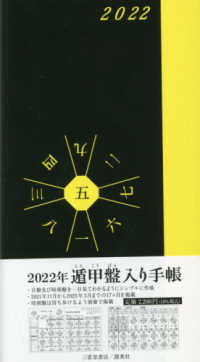 遁甲盤入り手帳 〈２０２２年〉