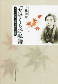 『たけくらべ』私論―大人の求愛と『罪と罰』の影響