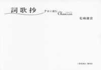 詞歌抄 - クロと読むＣｈａｎｓｏｎ