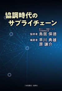 協調時代のサプライチェーン