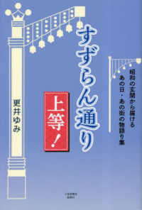 すずらん通り上等！ - 昭和の玄関から届けるあの日・あの街の物語り集