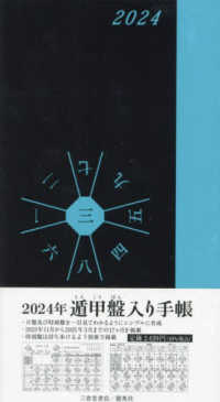 遁甲盤入り手帳 〈２０２４年〉