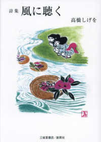 風に聴く - 詩集