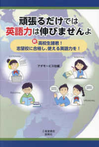 頑張るだけでは英語力は伸びませんよ―新高校生諸君！志望校に合格し、使える英語力を！