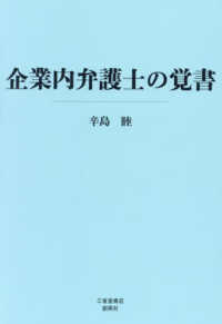 企業内弁護士の覚書