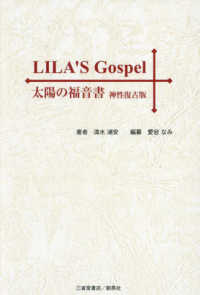 ＬＩＬＡ’Ｓ　Ｇｏｓｐｅｌ　太陽の福音書　神性復古版