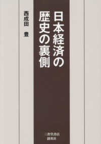 日本経済の歴史の裏側