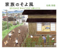 家族のそよ風 - 耳をすませば幸せの”こだま”が聞こえてくる