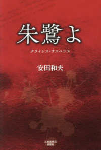 朱鷺よ