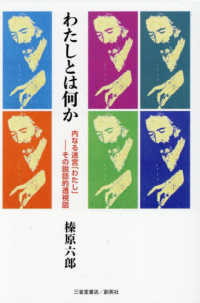 わたしとは何か - 内なる迷宮「わたし」―その説話的透視図