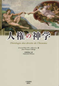 人権の神学
