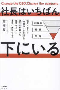 社長はいちばん下にいる