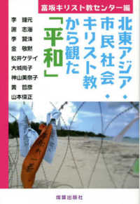 北東アジア・市民社会・キリスト教から観た「平和」