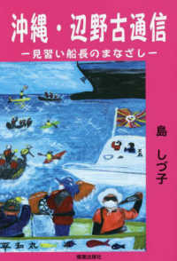 沖縄・辺野古通信