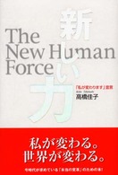 新しい力―「私が変わります」宣言