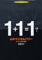 心のマジカルパワー - ２つで１つのもの探し ＴＬ人間学ヴィジュアルブック