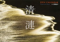 ［カレンダー］<br> 高橋佳子カレンダー 〈２０１４〉